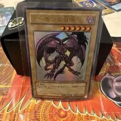 遊戯王カード　デーモンの召喚レア度　ウルトラ型番YAP1