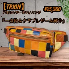 TRION 編み込みデザイン ボディバッグ ベージュ 極上グラブレザーを満喫するボディバッグ – 革・レザーバッグのTRION
