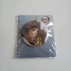 鬼滅の刃　無限城編　冨岡義勇　缶バッジ　飾れる缶バッジ　75mm