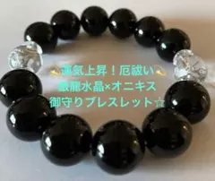 魔除け・運気上昇☆銀龍水晶×ブラックオニキス　ブレスレット☆仕事運　事故回避
