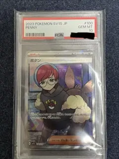 【PSA10】ボタン SR sv1S 100/078 スカーレットのサムネイル