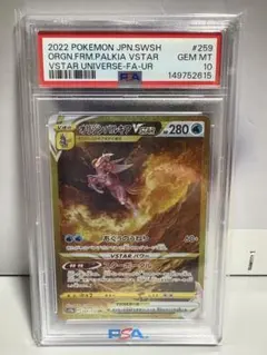 2026年最新】オリジンパルキアvstar ur psa10の人気アイテム - メルカリ