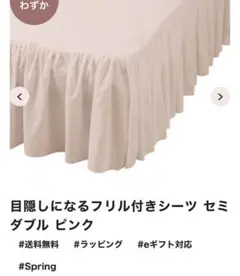 【完売品美品】francfranc ボックスシーツ　フリル付き　ピンク