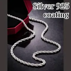 ツイストチェーン　ネックレス　4mm 45cm シルバー925 ロープチェーン