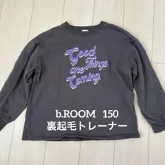 【b.ROOM】150 裏起毛 トレーナー ロゴ グレー