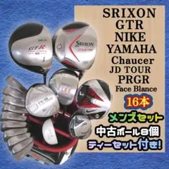 メンズ フルゴルフクラブ　スリクソン　プロギア　他 ゴルフクラブセット