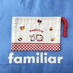 【レア品】美品♡familiar♡ファミリア　ミニ　巾着袋 ポーチ　レトロ