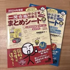 2025年最新】中小企業診断士 まとめシートの人気アイテム - メルカリ