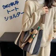 帆布 2way ストライプ レディースショルダー トート 白黒 044D