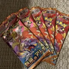 ポケモンカード 熱風のアリーナ 5パックセット
