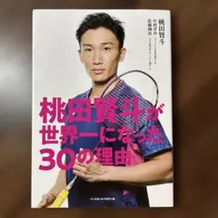 2026年最新】 桃田賢斗の人気アイテム - メルカリ