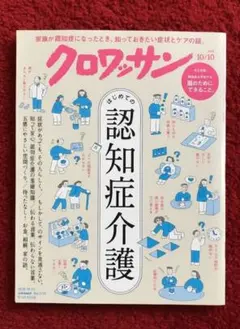 クロワッサン 10/10号 No.1174