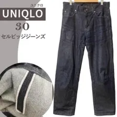 美品✨ユニクロ 赤耳 セルビッジ レギュラーフィットジーンズ デニム 濃紺 30