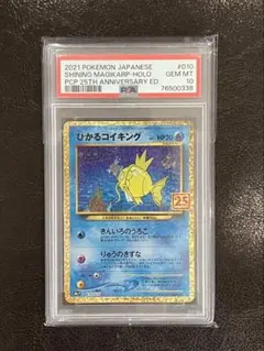 2026年最新】ひかるコイキング 25th psa10の人気アイテム - メルカリ