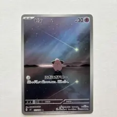 2026年最新】ピィ ar ポケカの人気アイテム - メルカリ