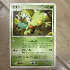 ポケモンカード キモリ LV.7