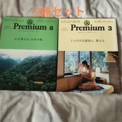 ＆プレミアム　87＆140 ❀3月号＆8月号