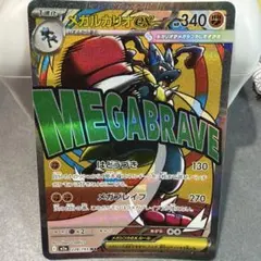 PSA10相当】メガルカリオex MA MEGA ハイクラスパック - メルカリ