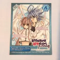 好きなものは好きだからしょうがない!! カード