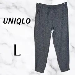 美品✨【UNIQLO】ウルトラストレッチアクティブジョガーパンツ　ドライEX L