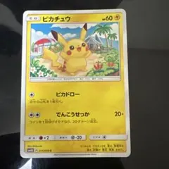 2025年最新】ポケモンカード サン&ムーン/ピカチュウ（C）/超次元の暴