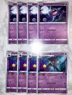 s11 カゲボウズ　045/100 ジュペッタ 046/100 進化ラインセット