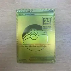 ポケモンカード 25周年 モンスターボール