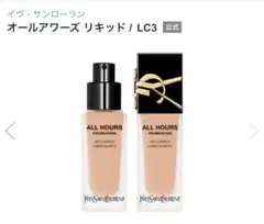 YSL オールアワーズ リキッド LC3 ファンデーションのサムネイル