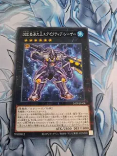 DDD怒涛大王エグゼクティブ・シーザー　パラレル 24TP