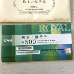 ロイヤルホールディングス　株主優待券 12,000円分のサムネイル