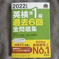 2022年度版 英検準1級 過去6回全問題集