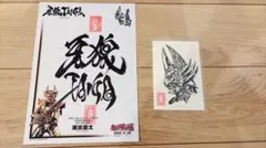 【楽一番様】スーフェス92 雨宮慶太 直筆サイン ポストカード付 楽一番様】スーフェス92 雨宮慶太 直筆サイン ポストカード付 - メルカリ