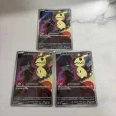 こ*様 ポケカ　ロケット団のミミッキュAR 3枚セット