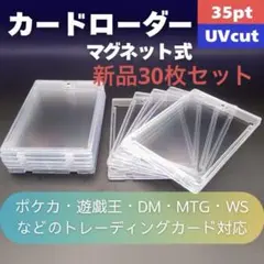 カードローダー トレカ保護 カード保管 カードケース マグネットローダー　30枚