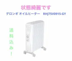 デロンギ オイルヒーター　RHJ75V0915-GY