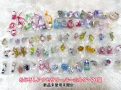 ガチャガチャ　まとめ売り　 ７０個セット　カプセルトイ