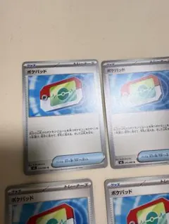 ポケパット8枚セット