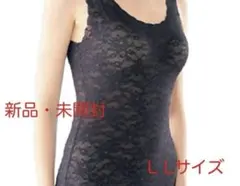 ブラタンク 総レース チャコール L Lサイズ キャミソール タンクトップ