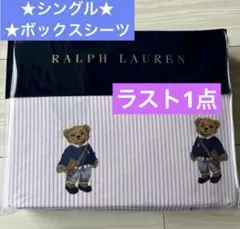 ラスト1点★新品★ピンク★ラルフローレン★ポロベアストライプ★シーツ★シングル★