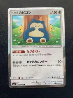 カビゴン R SM10 ダブルブレイズ 076/095 - メルカリ