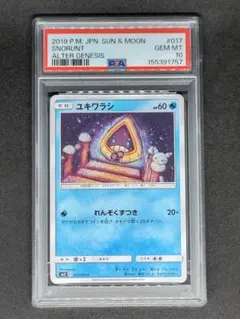 2026年最新】ユキワラシ psa10の人気アイテム - メルカリ