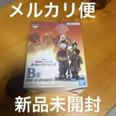 【新品未開封】 一番くじ　鉄血のオルフェンズ　B賞