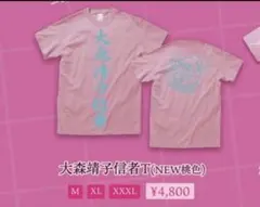 2025年最新】大森靖子tシャツの人気アイテム - メルカリ