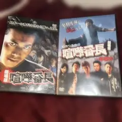 戦闘中のDVD 4本セット 二陣、四陣、七陣、八陣 - メルカリ
