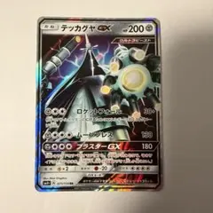 テッカグヤGX RR SM4+ GXバトルブースト 071/114