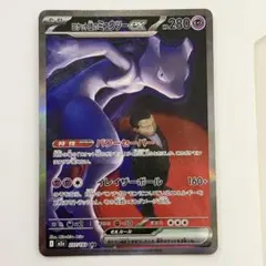 センタリング○ ロケット団のミュウツーex SAR - メルカリ