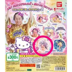 【E】マツケンサンバ×ハローキティ ふらっとめじるしアクセサリー2