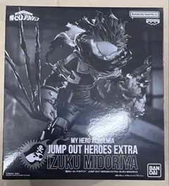 ヒロアカ 応募者全員サービス 緑谷出久 JUMP OUT HEROS EXTRA