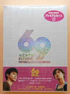希少新品セル版DVD【69sixty nine】太田莉菜15歳 水川あさみ20歳