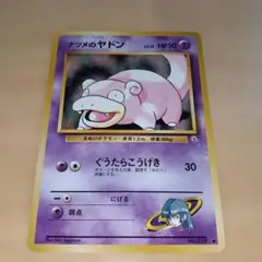 ナツメのヤドン ● ジム拡張第2弾 闇からの挑戦